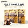 怪力食厂 布朗尼脆片巧克力味/太妃拿铁味60g*3袋 商品缩略图0