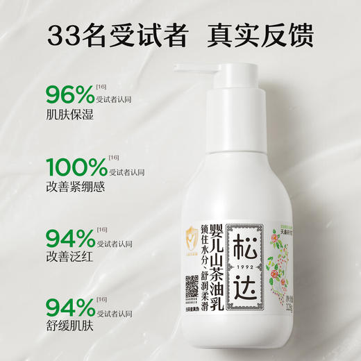 松达婴儿山茶油乳128g 商品图4