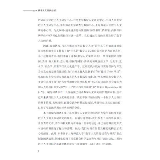 数字人文案例分析 商品图2
