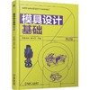 模具设计基础  第2版 商品缩略图0