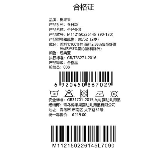 棉果果春季新品男梭织上衣牛仔外套M112150226145 商品图7