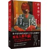 骨与肉 商品缩略图2