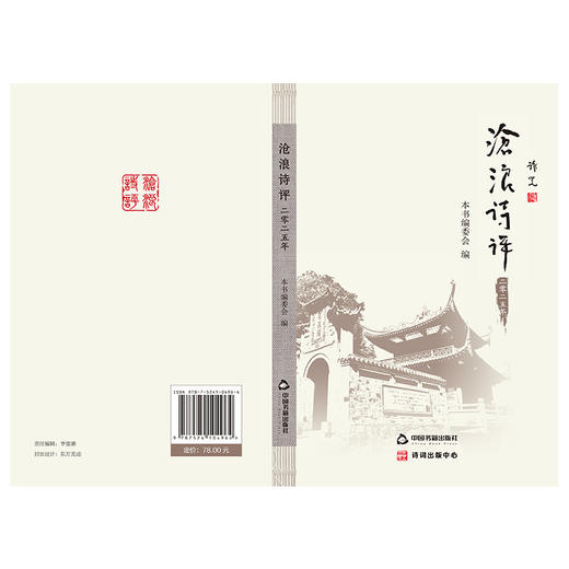 沧浪诗评:二零二五年 商品图1