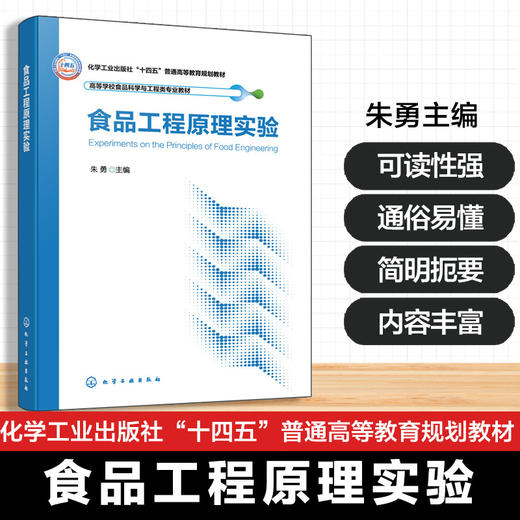 食品工程原理实验 商品图0