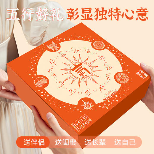 和正五行养生礼盒HZ-WUXING-1 商品图2