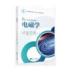 电磁学 商品缩略图0