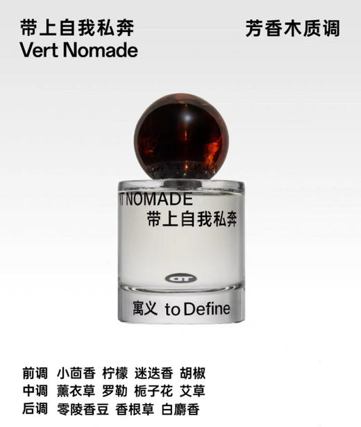 寓义涉过深海而来/至深深深处/迷途不知返/少年游/预谋了邂逅/太阳陷入热恋/带上自我私奔/茶不思/月落从未落山香水 商品图6