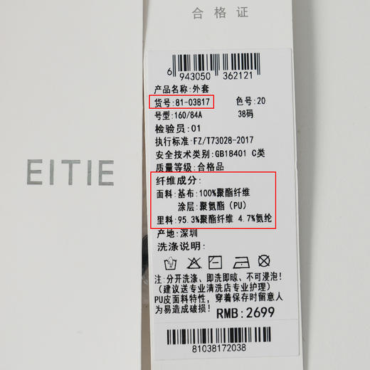 EITIE爱特爱2025春季新款时尚通勤复古圆领百搭抽绳显瘦皮衣外套8103817 商品图6