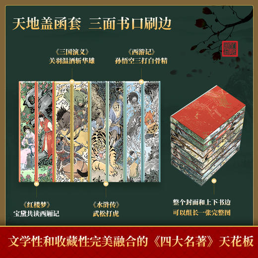 《四大名著·修订刷边特别版》（全8册），4000+条注释， 160幅绣像插图，让人畅读无压力！ 商品图2