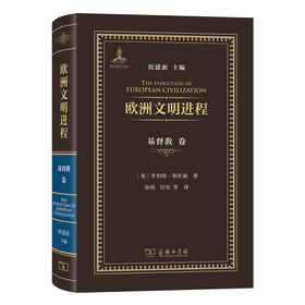 欧洲文明进程.基督教卷