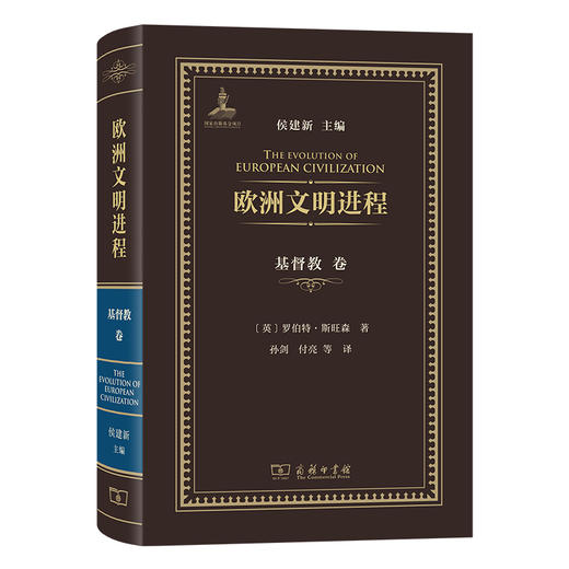欧洲文明进程.基督教卷 商品图0