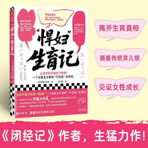 悍妇生育记 商品图0