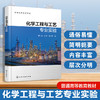 化学工程与工艺专业实验 商品缩略图0