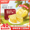 【亏本价，每人限购1单】1盒猫山王榴莲千层400g 商品缩略图0