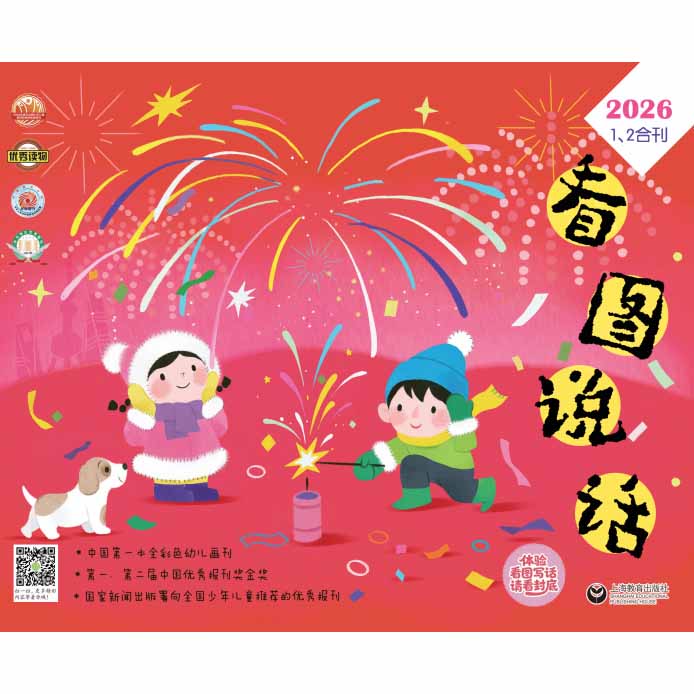 看图说话（期刊）