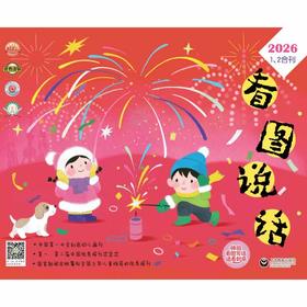 看图说话（期刊）