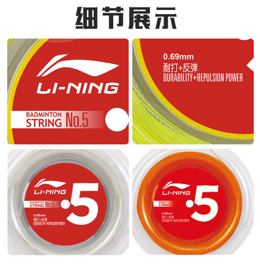 李宁羽毛球拍线5号大盘线进攻高弹性耐打专业羽毛球线 李宁5号大盘线 商品图6
