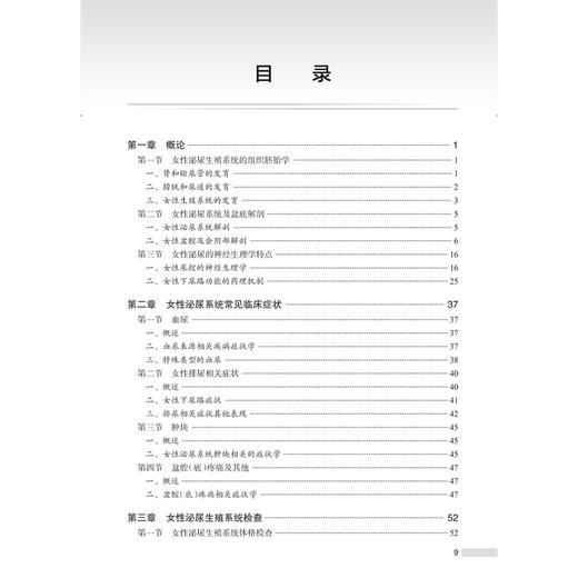 女性泌尿外科学 潘铁军 主编 涵盖了泌尿外科 妇科 普通外科 康复理疗科等等专业 组成了大盆底相关疾病概念 外科学人民卫生出版社 商品图3