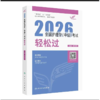 2026全国护理学(中级)考试轻松过 商品缩略图0