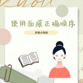 还不会敷面膜？超详细敷面膜攻略来啦😎