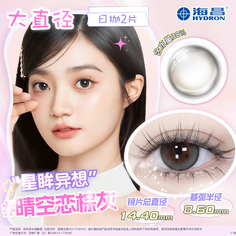 【分仓自选区】海昌星眸异想晴空恋棕灰日抛2片