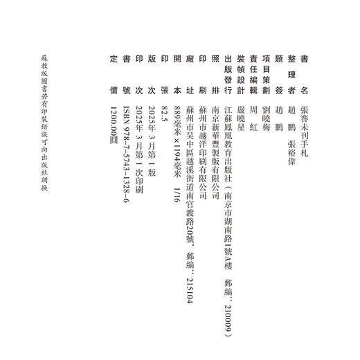 张謇未刊手札 共三册 布面精装带函套  全彩影印 《张謇全集》出版以来蕞重要的张謇史料整理成果 商品图2