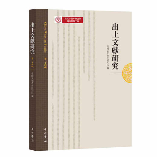 出土文献研究.第二十四辑 商品图0