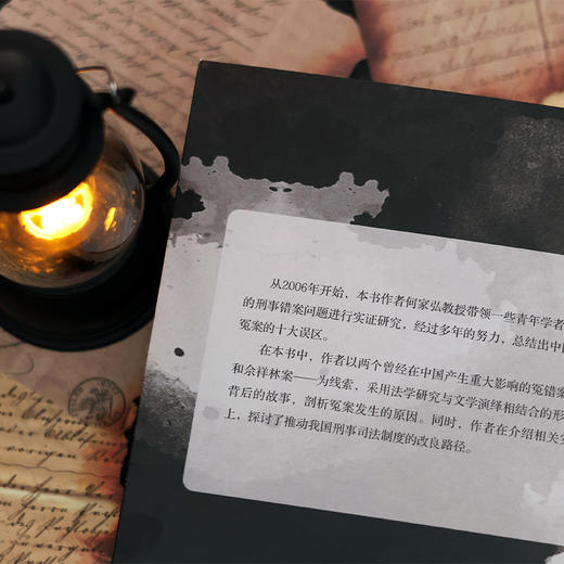 亡者归来:刑事司法的误区与改良(修订版) 商品图4