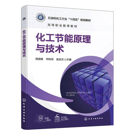 化工节能原理与技术 商品图1
