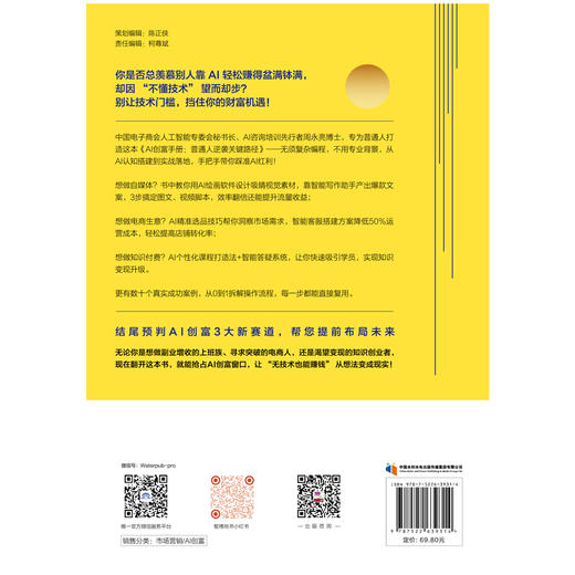 AI创富手册：普通人逆袭关键路径 商品图1