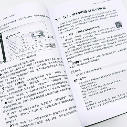 剧本写作与二次改编从入门到精通(AI赋能版) 商品图3