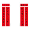 名家集字写春联.草书 商品缩略图2
