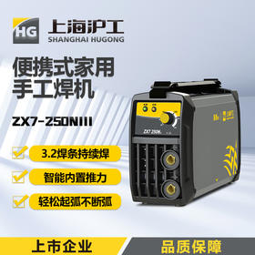 上海沪工220v ZX7-250N III电焊机3.2长焊逆变直流不锈钢手工焊机家用小型单电压