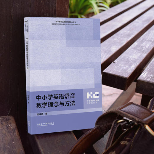 中小学英语语音教学理念与方法 商品图2
