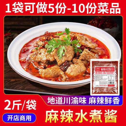 【试用/体验装】水煮酱调味料 商品图1