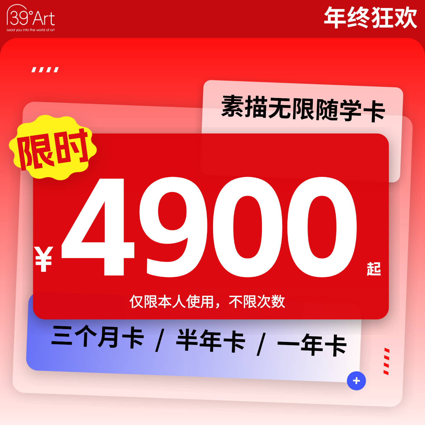 【年终狂欢】素描无限随学卡