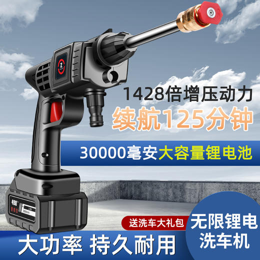 【赠洗车大礼包】无线汽车高压水枪 持久耐用 长续航大功率  商品图0