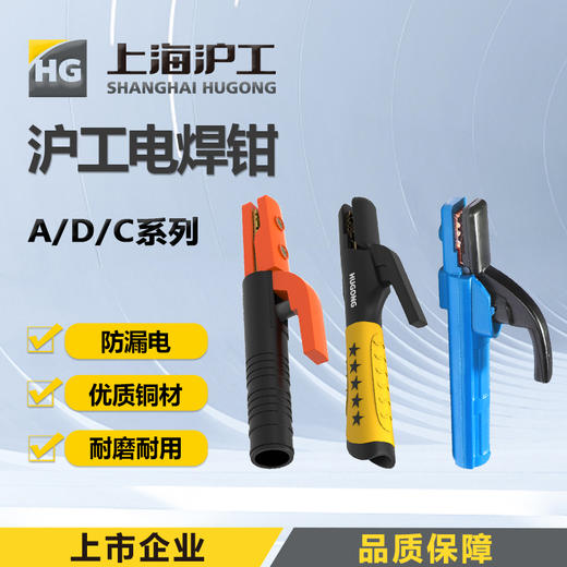 上海沪工耐高温焊把钳【电焊钳300A 300C 300D 500A 800A 1000A 600D】工业级防烫电焊夹焊钳夹耐用电焊钳 商品图0