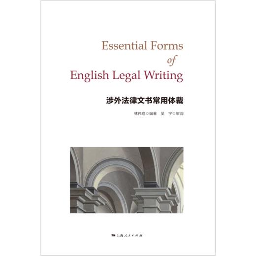 涉外法律文书常用体裁:英文 商品图1