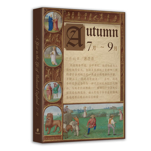 中世纪英格兰人的366天(全2册) 商品图2
