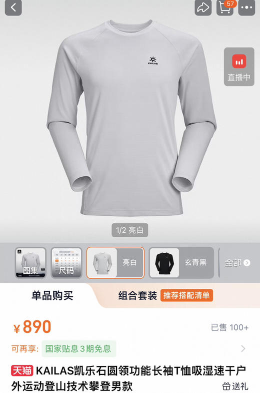 乐石薄绒圆领长袖衫打底衫122602 商品图1