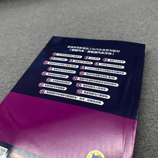 智能网联汽车网络与数据安全:技术 标准及应用 商品图2