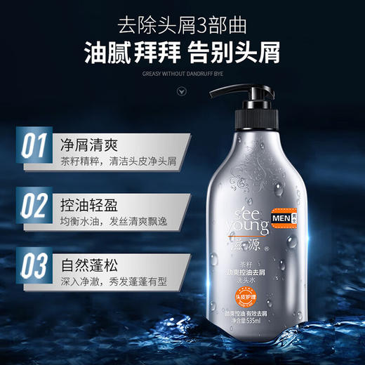 滋源丨 滋源茶籽劲爽控油男士去屑洗头水 535ml/瓶 商品图1