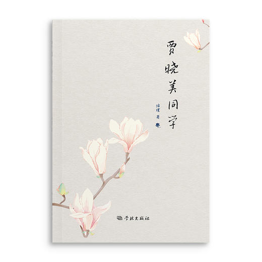 贾晓美同学 商品图1