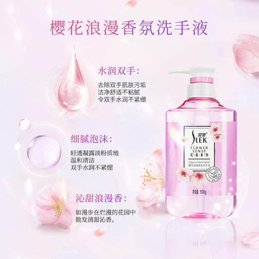 舒蕾丨花浪漫香氛洗手液 500g/瓶 商品图2