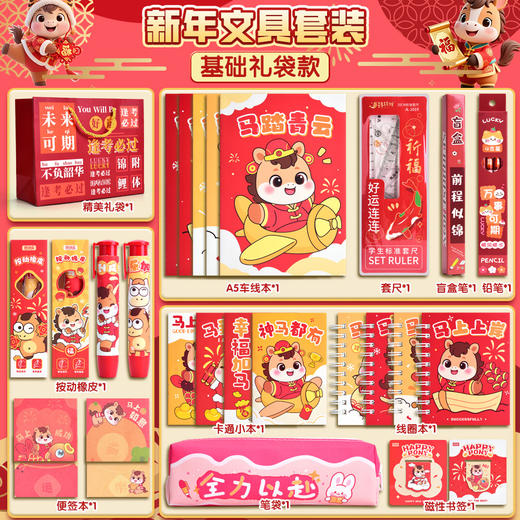 【新年！限定礼物文具套装礼盒】2026马年 儿童新年礼物文具套装礼盒 小学生奖品大礼包 幼儿园伴手礼 儿童节日好礼 商品图6