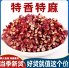【YC】红花椒新货精选花椒粒调料香料香辛原料 商品缩略图0