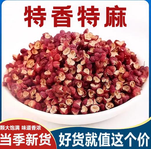 【YC】红花椒新货精选花椒粒调料香料香辛原料 商品图0