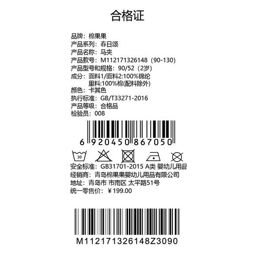 棉果果春季新品男童涤丝纺汗布纯棉内里卡其马夹M112171326148 商品图6