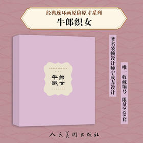 牛郎织女(共一箱)